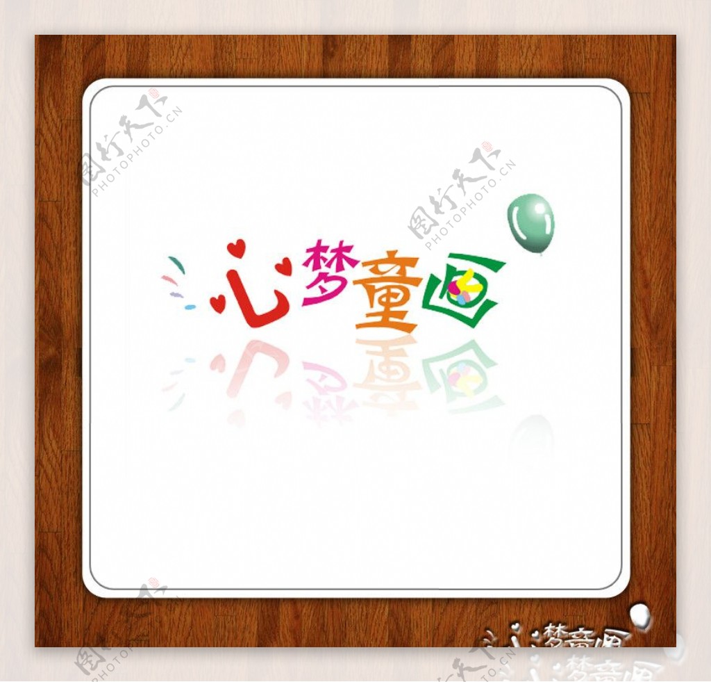 心梦童话logo设计图片