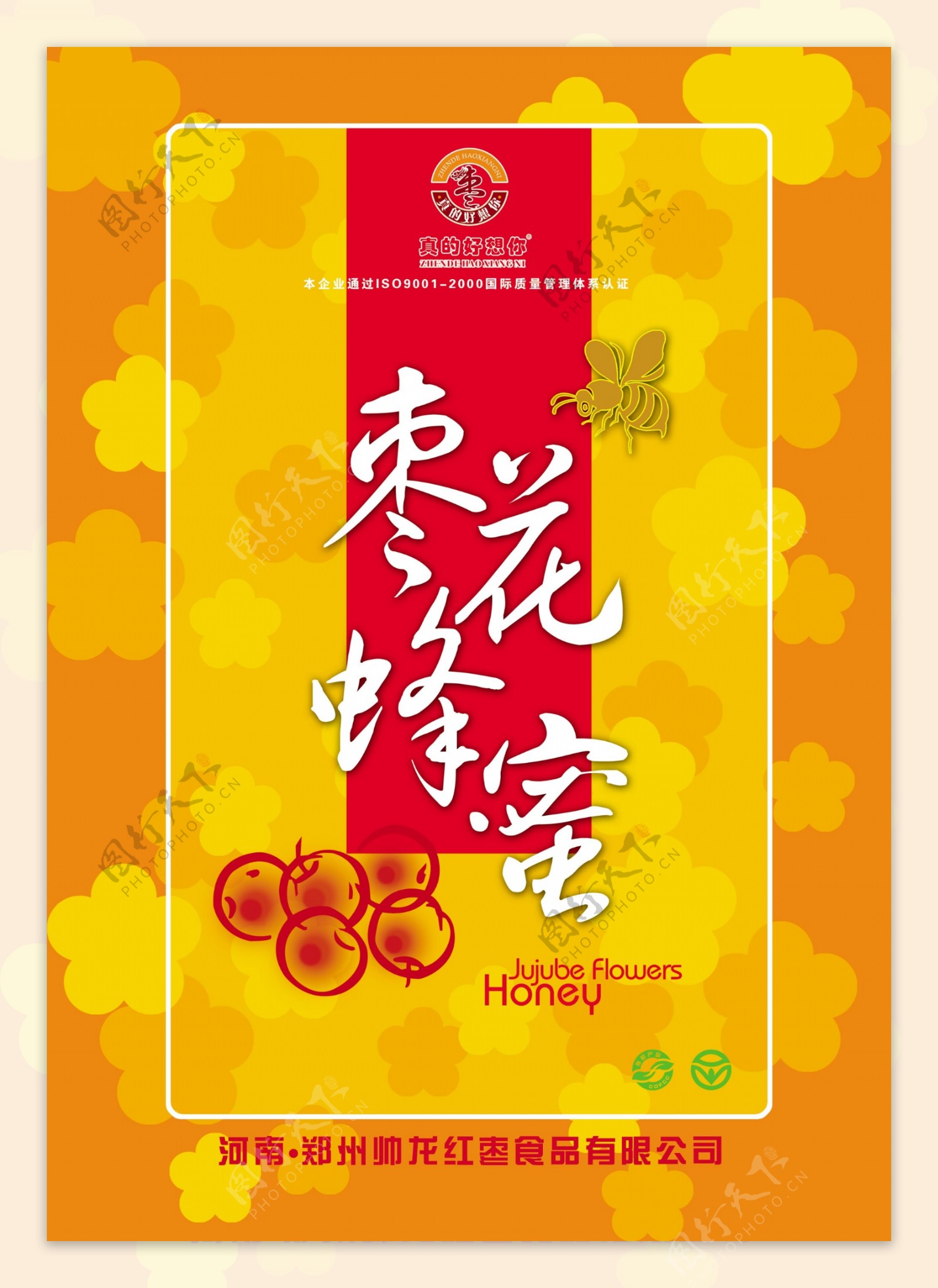 枣花蜂蜜包装盒图片