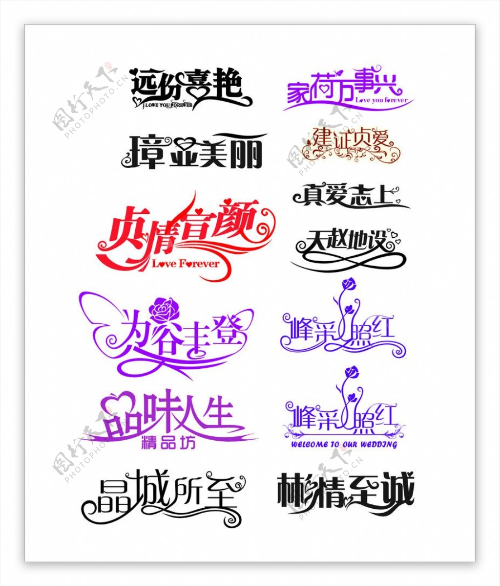 婚礼LOGO婚庆LOGO图片