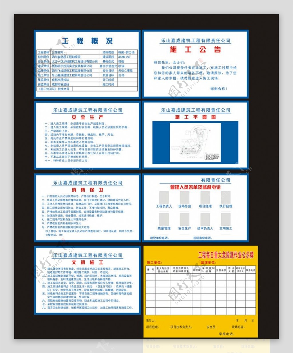 建筑房地产五牌一图图片