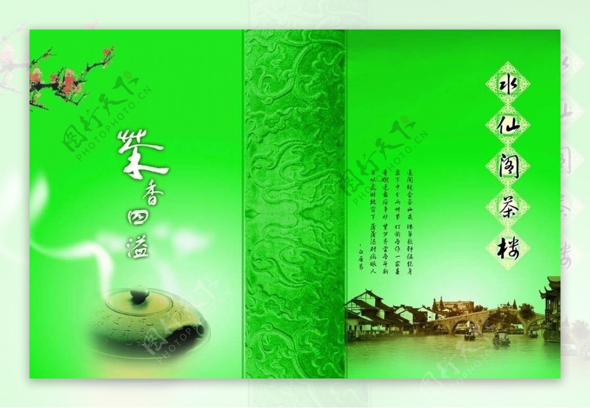 水仙阁茶楼宣传册图片