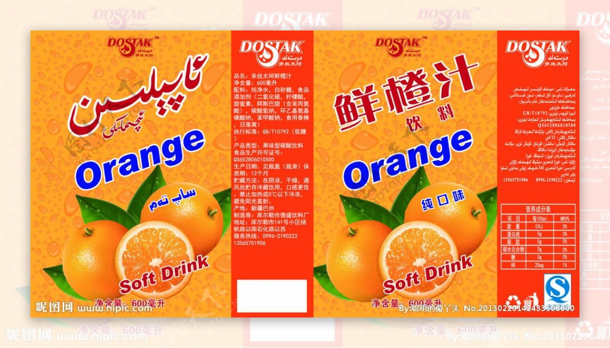 鲜橙汁橙汁饮料鲜橙多图片