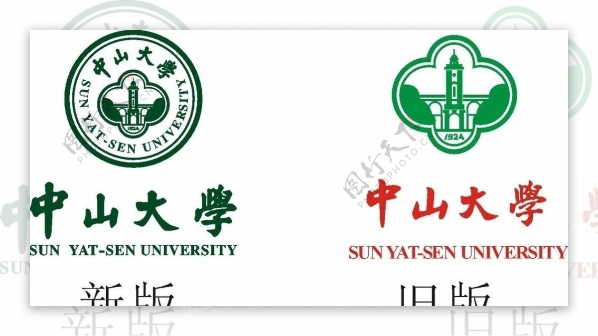 中山大学标志图片