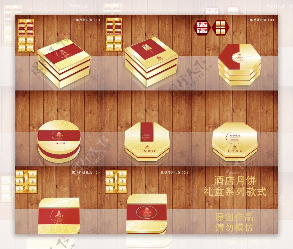 高档酒店月饼系列礼盒平面图图片
