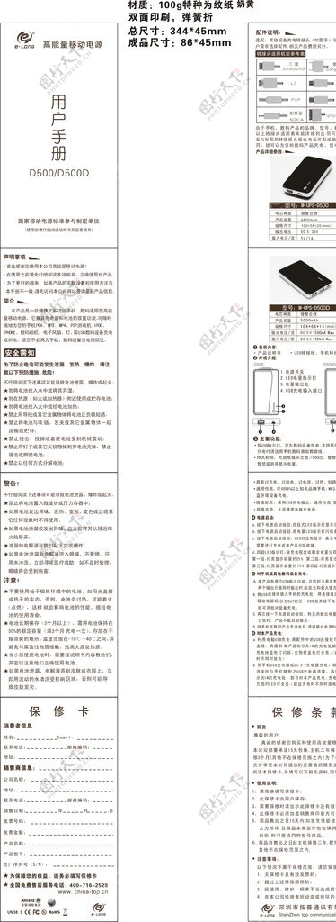 移动电源说明书图片