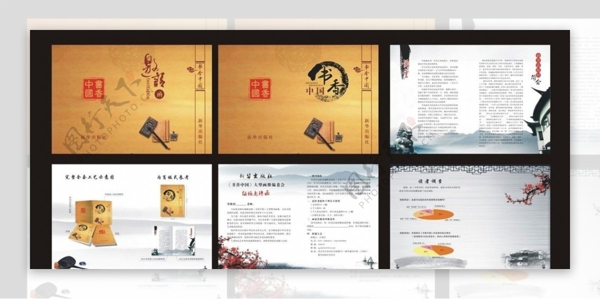 书香中国书籍设计图片