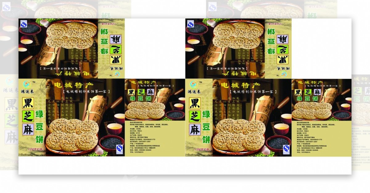 芝麻绿豆饼包装盒图片