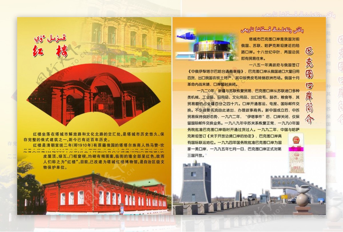 新疆塔城画册图片