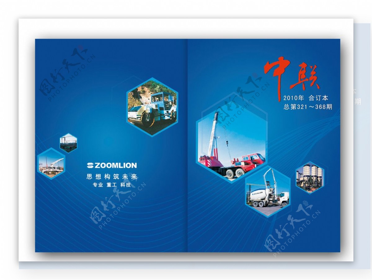 中联宣传册封面图片