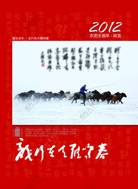 2012年百福图挂历图片