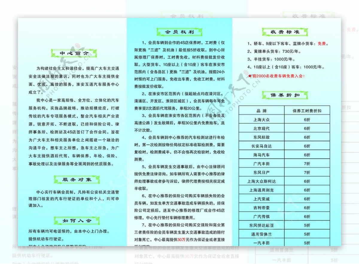 汽车服务折页图片