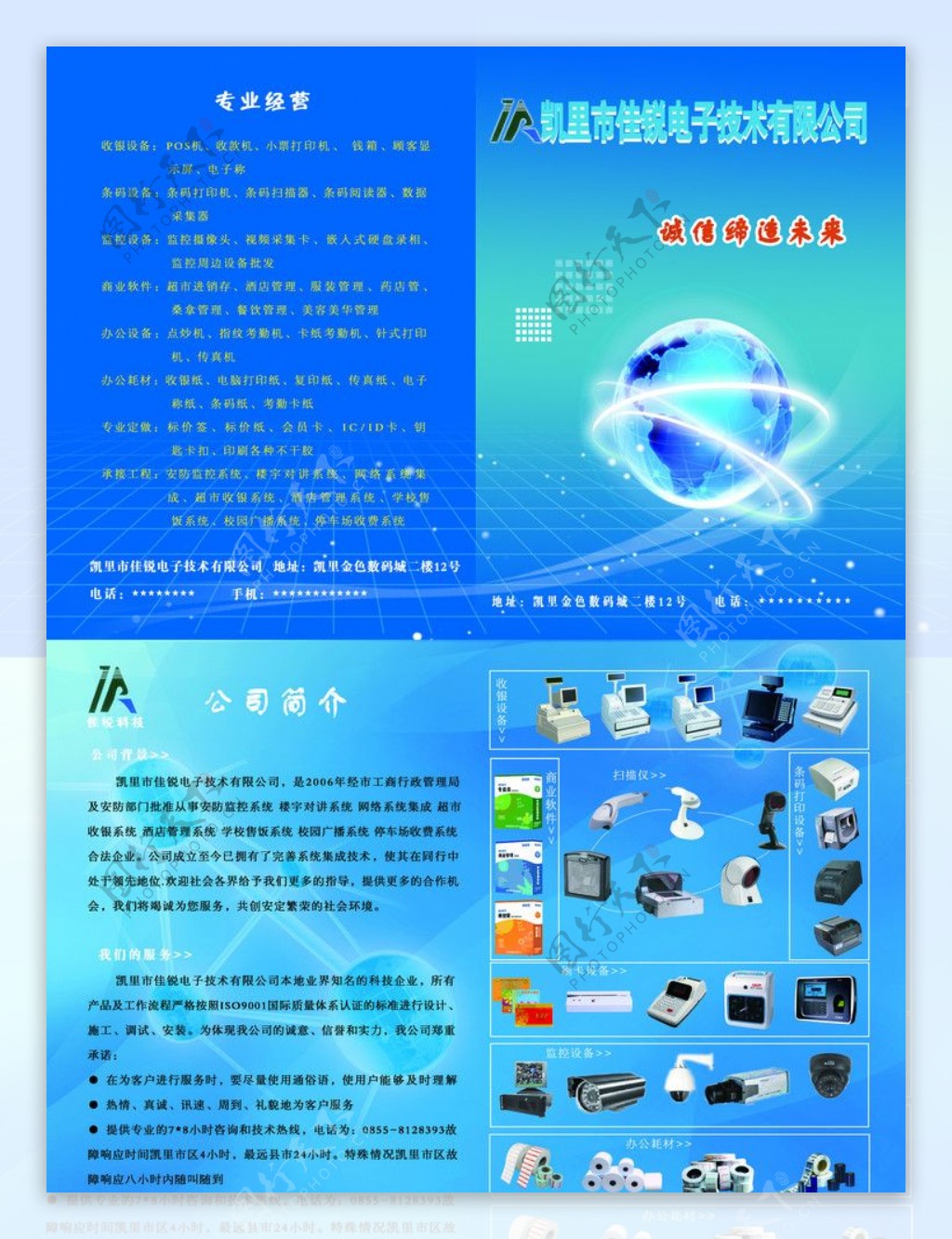 电子科技宣传册图片