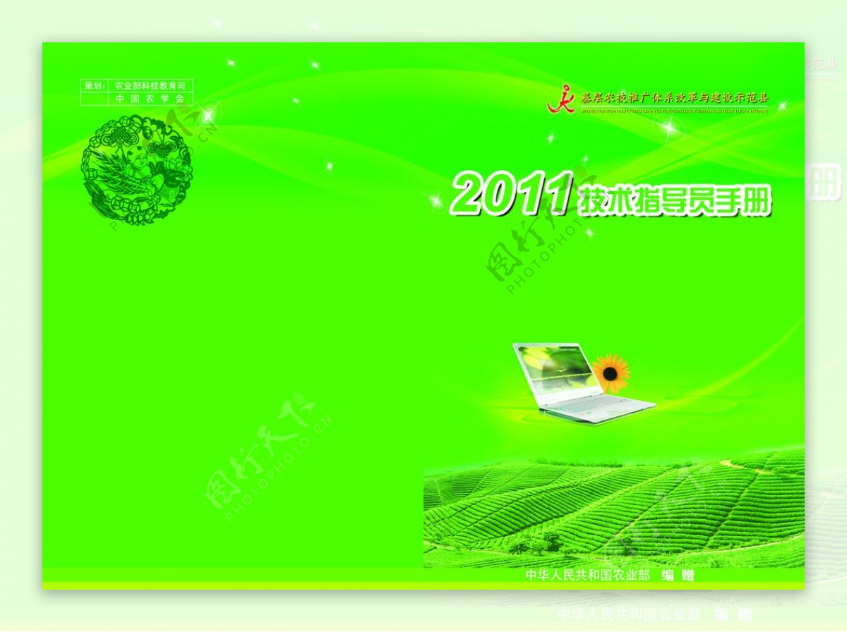2011年技术指导员手册图片