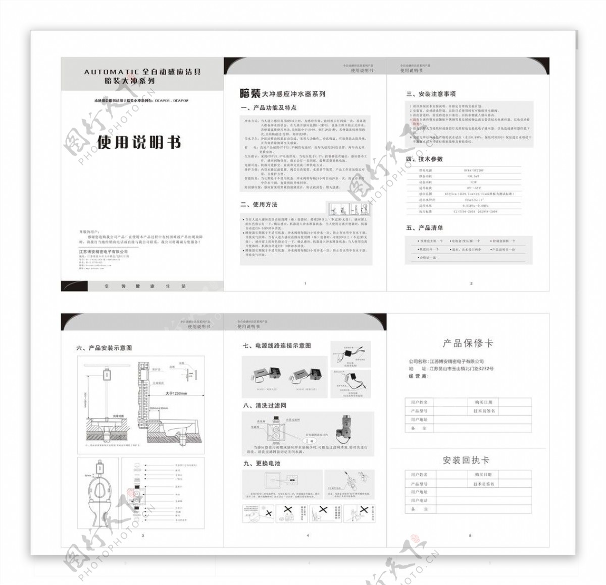 感应洁具小冲说明书图片