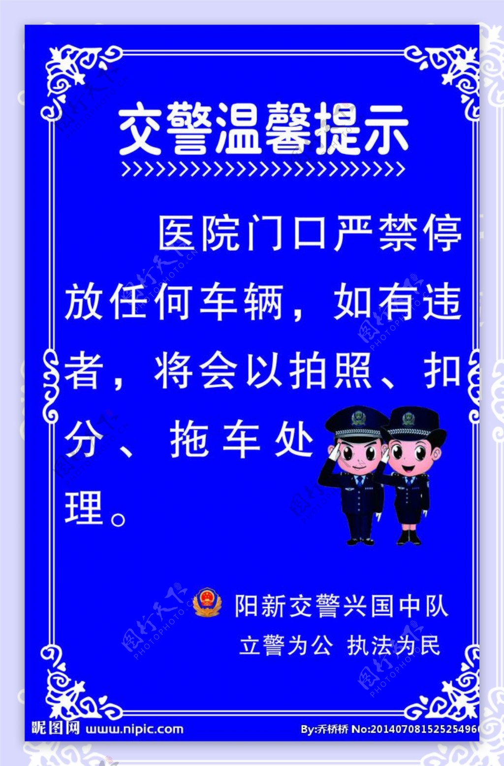 交警温馨提示图片