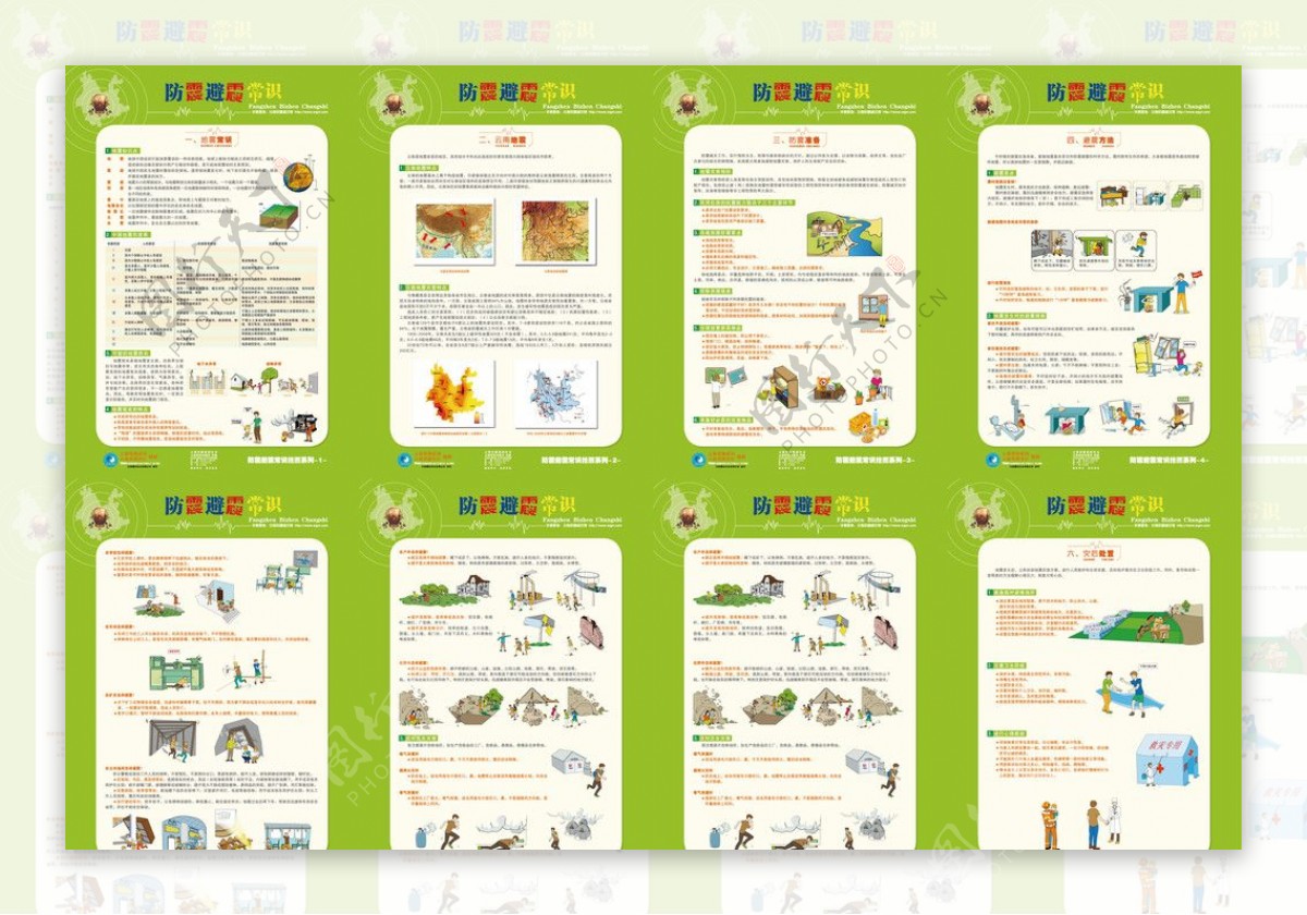 防震避震常识小挂册图片