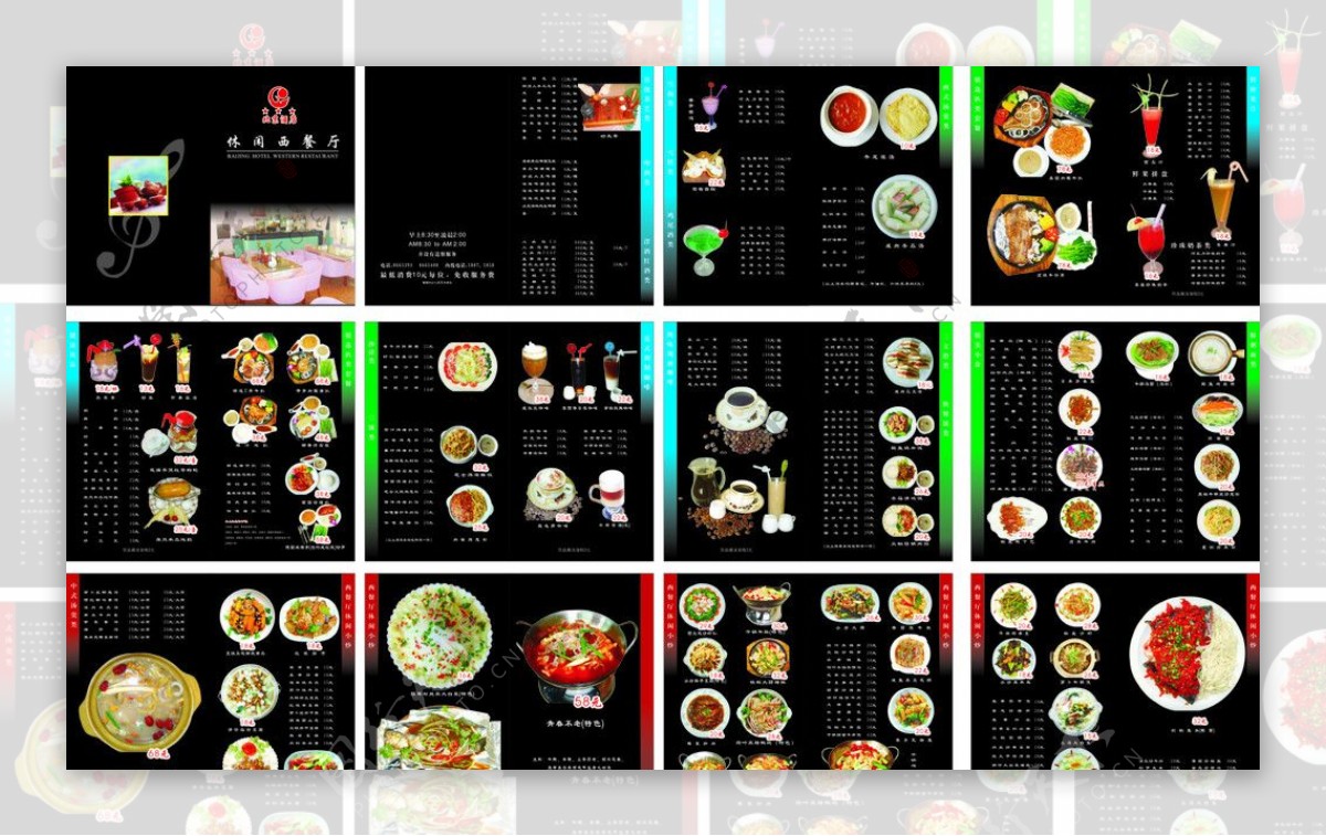 北京酒店西餐厅菜牌图片