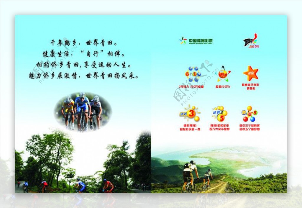 自行车比赛封面设计图片