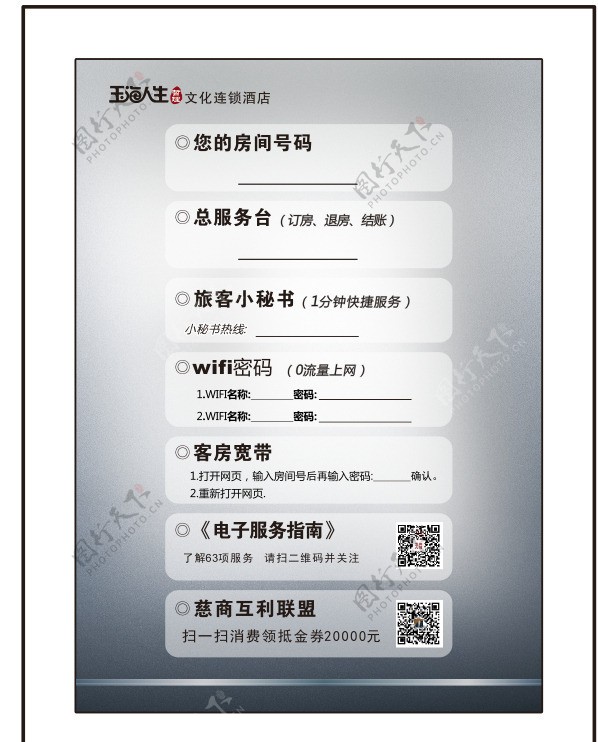 酒店桌卡图片