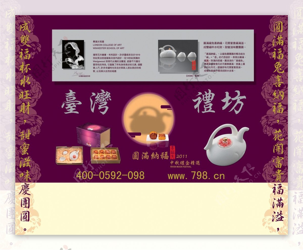 台湾礼坊月饼盒图片