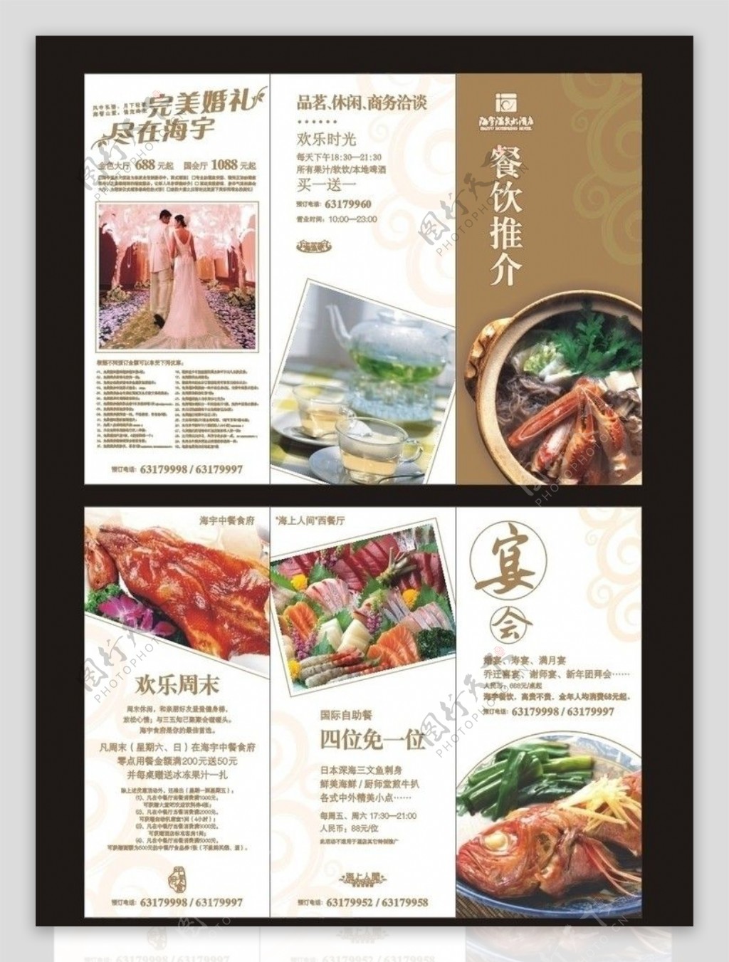 餐饮宣传折页季刊20097图片