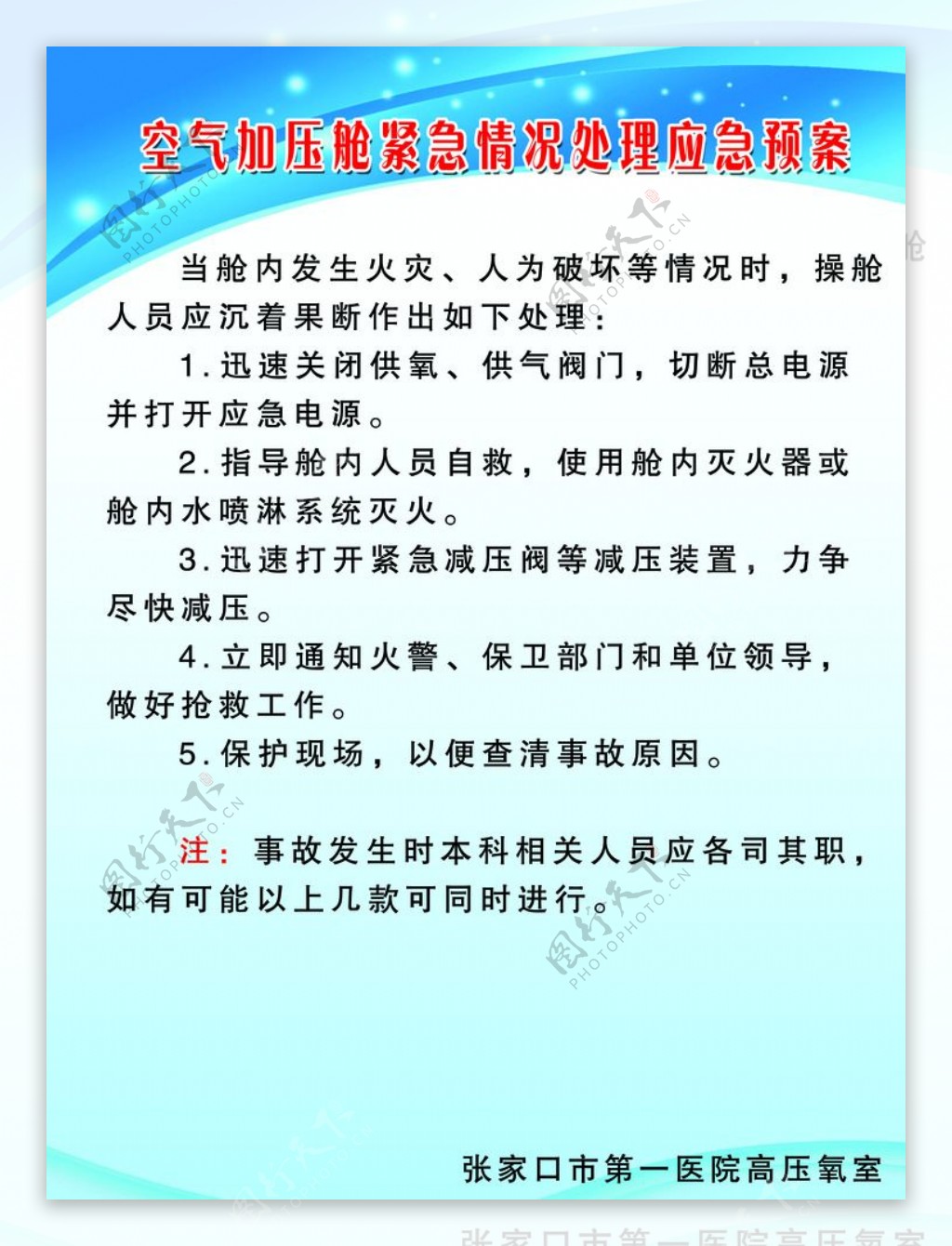 空气加压舱紧急情况处理应急预案图片