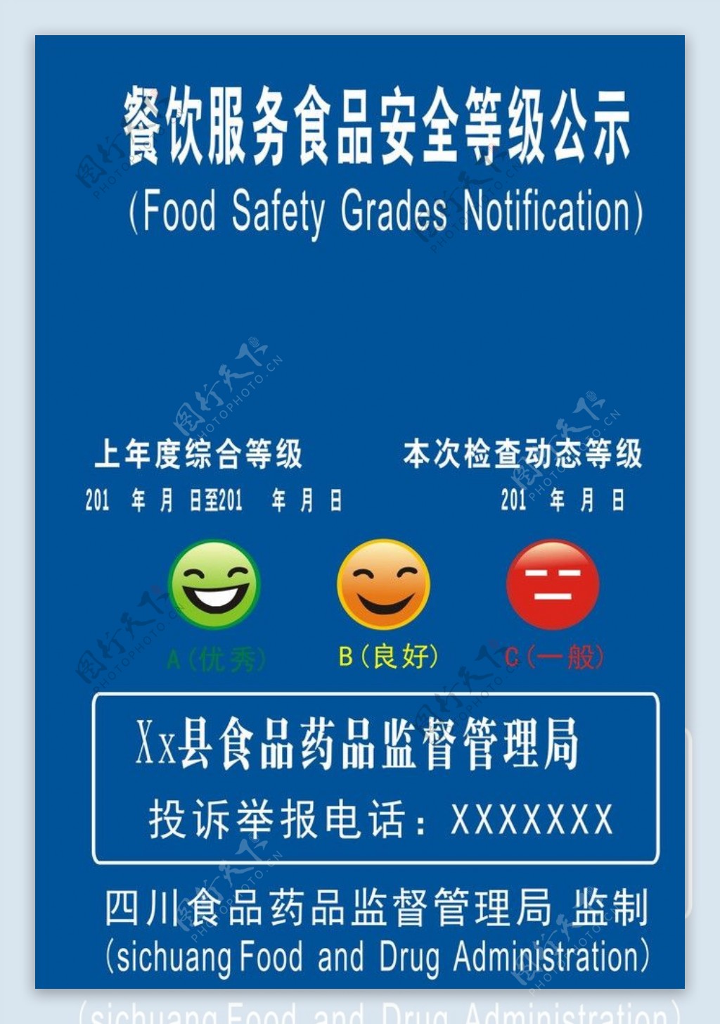 食品安全等级公示图片