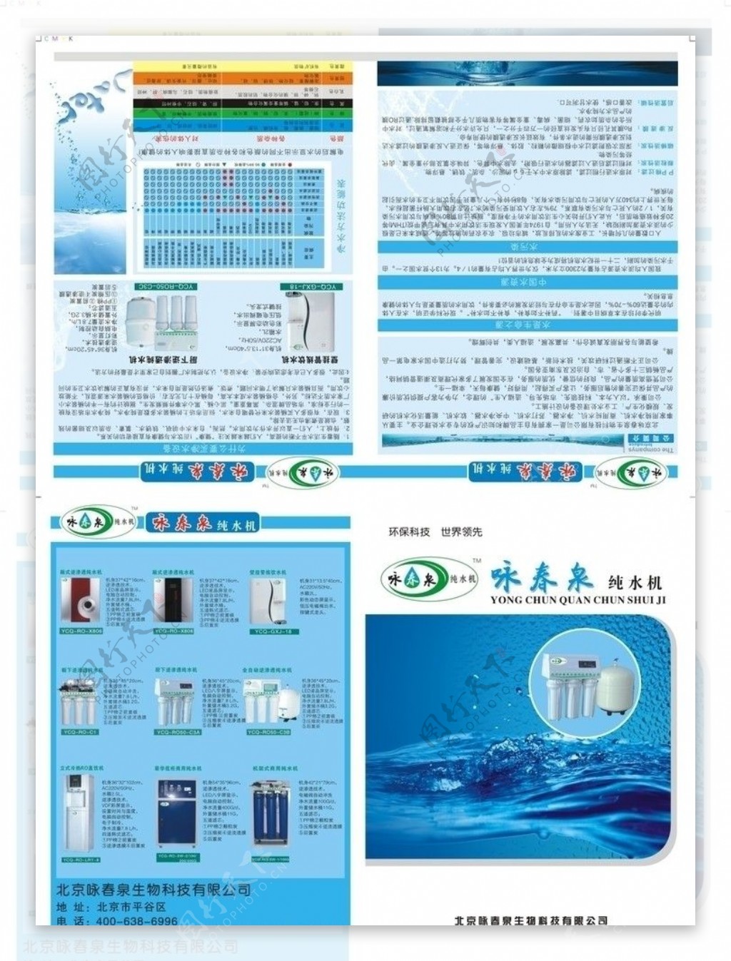 纯水机饮水机画册设计图片