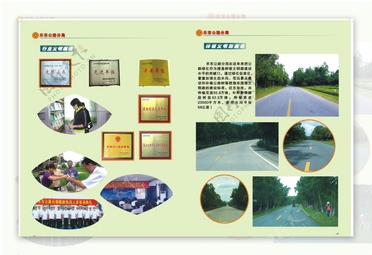 乐东公路局画册内页图片