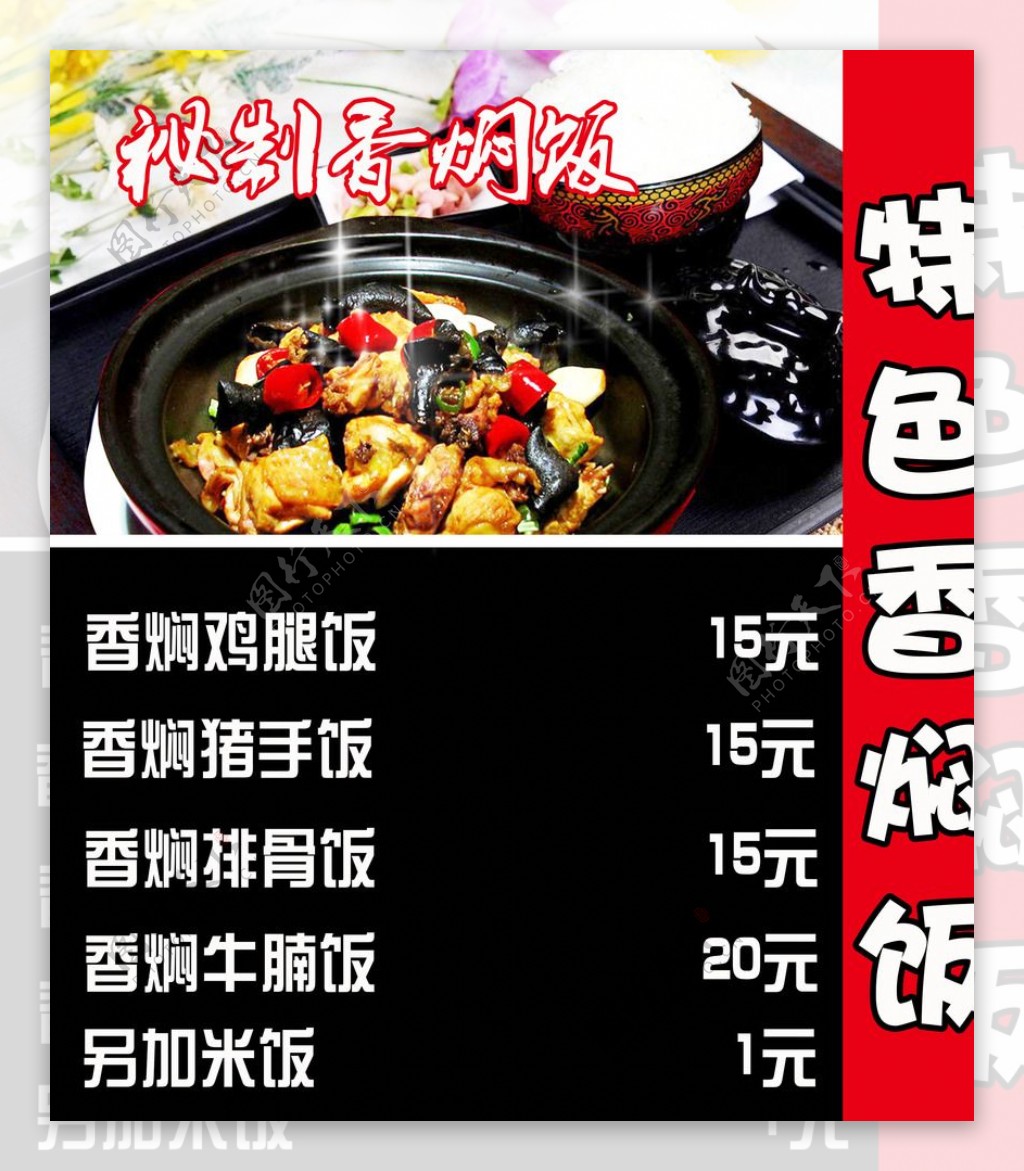 黄焖鸡米饭菜单图片