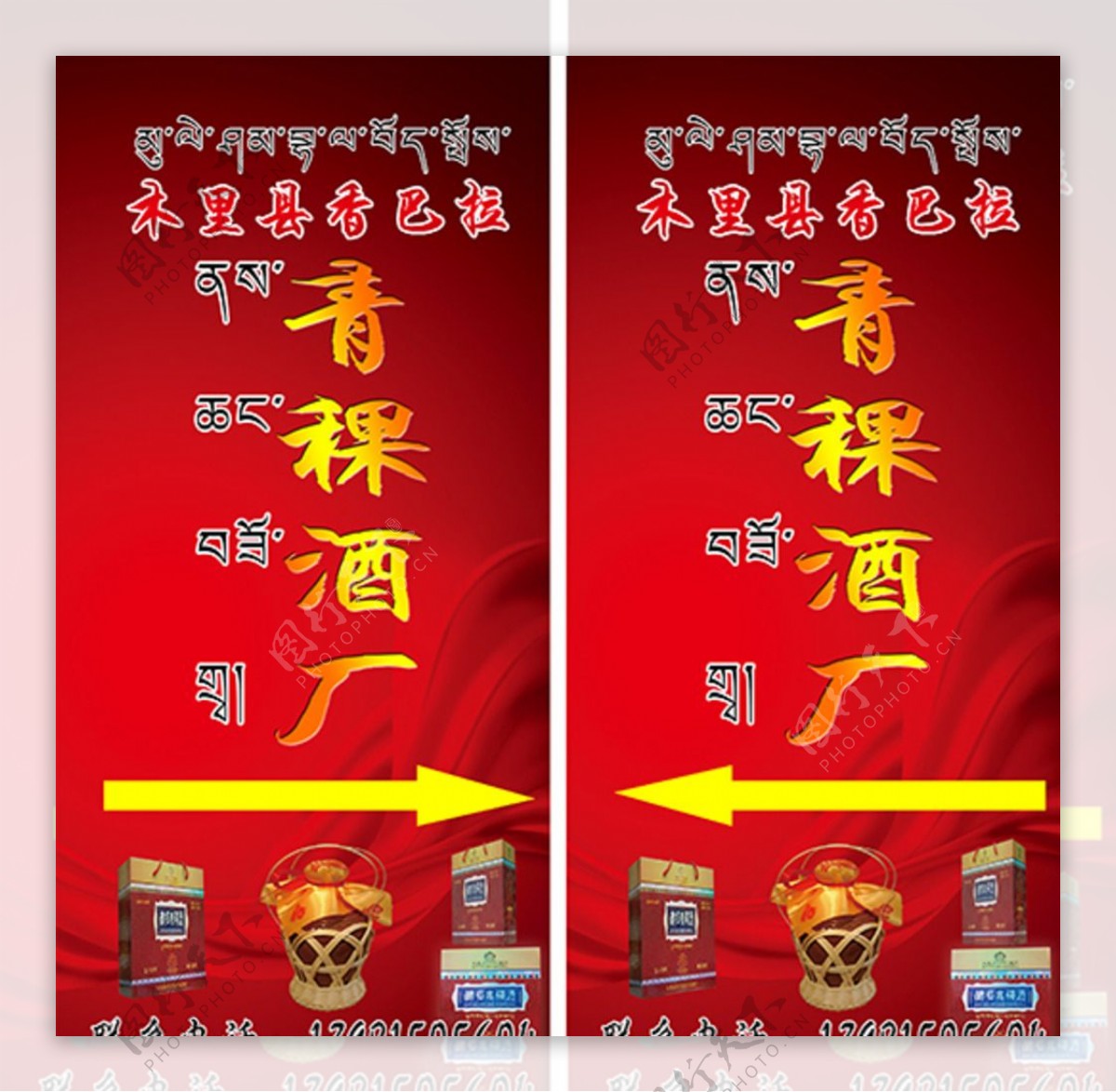 香巴拉青稞酒厂广告牌图片
