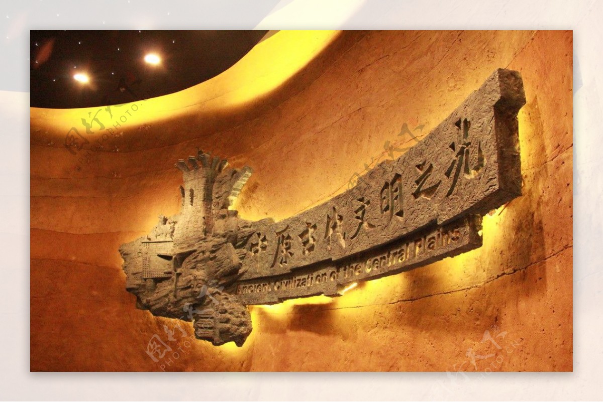 中原古代文明之光图片