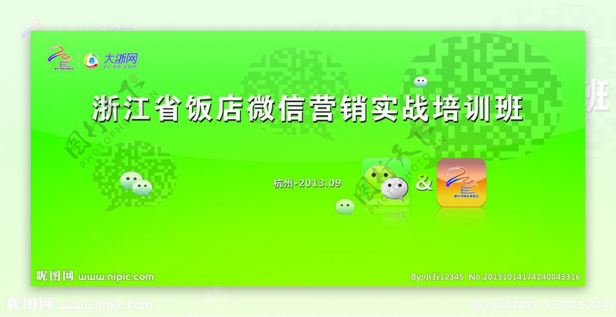 杭州会议背景板图片