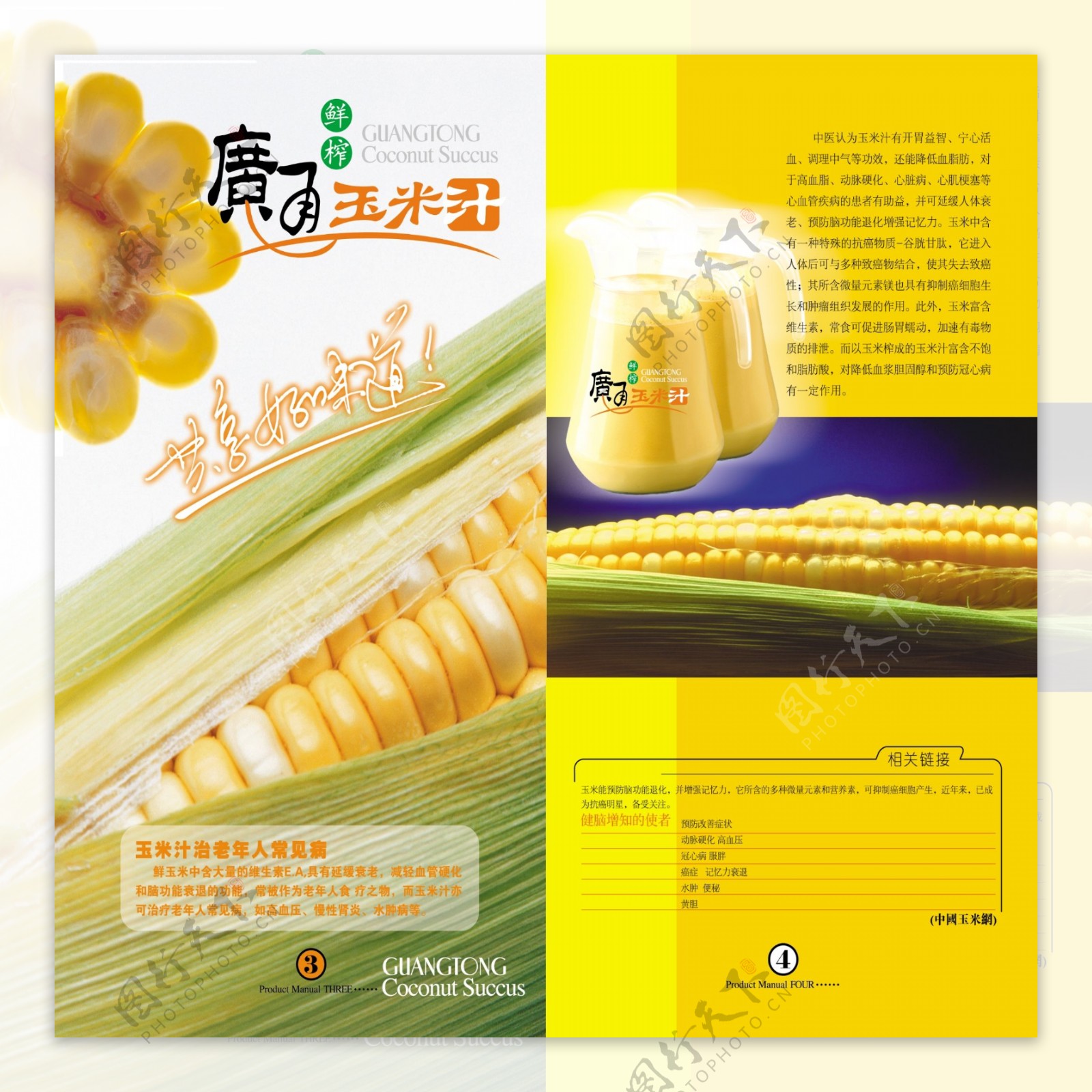 玉米汁广告图片