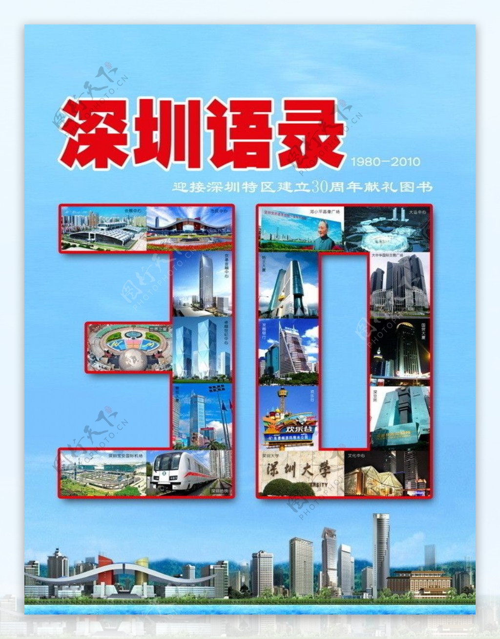 深圳语录图书封面图片