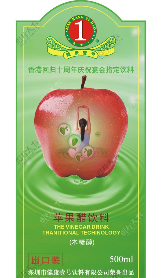 苹果醋标贴图片