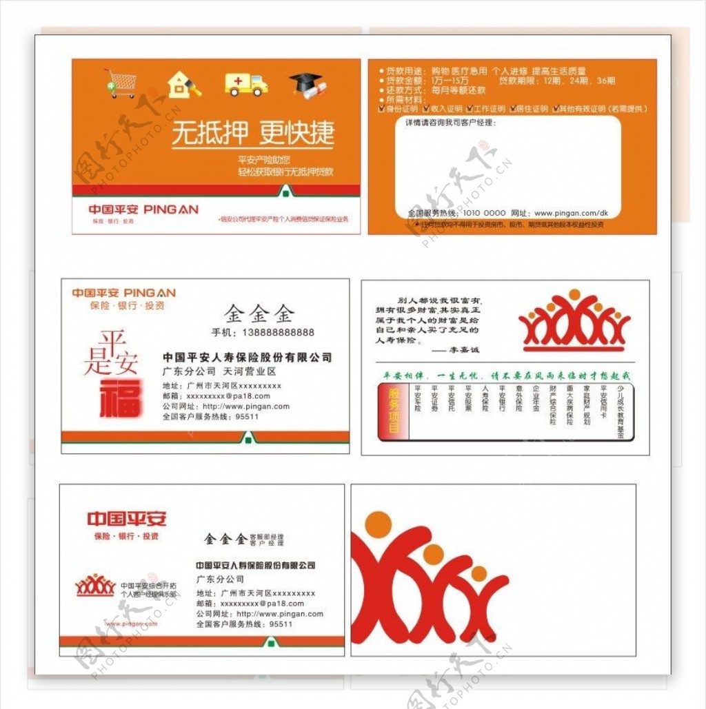 中国平安人寿保险名片图片