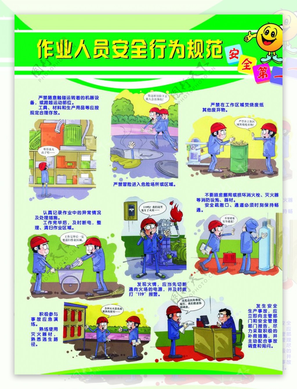 作业人员安全行为规范图片