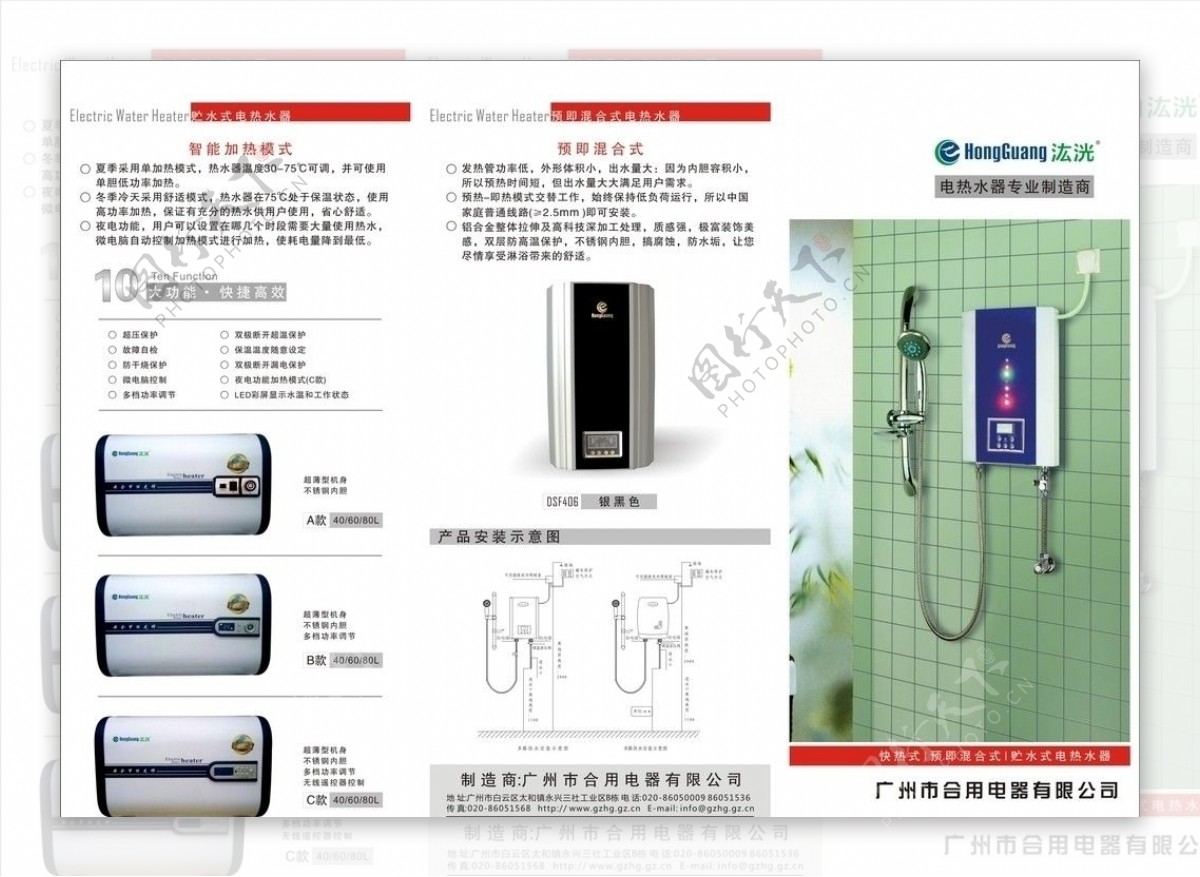 电热水器宣传折页图片
