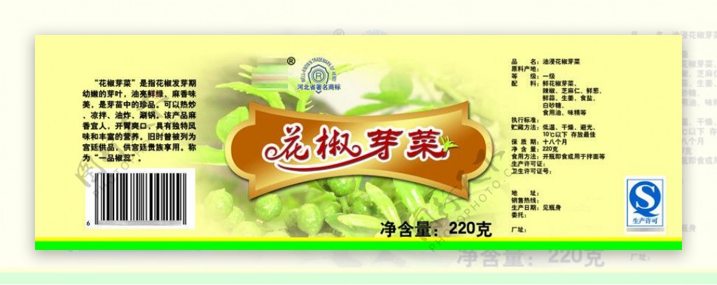 花椒芽菜瓶标图片