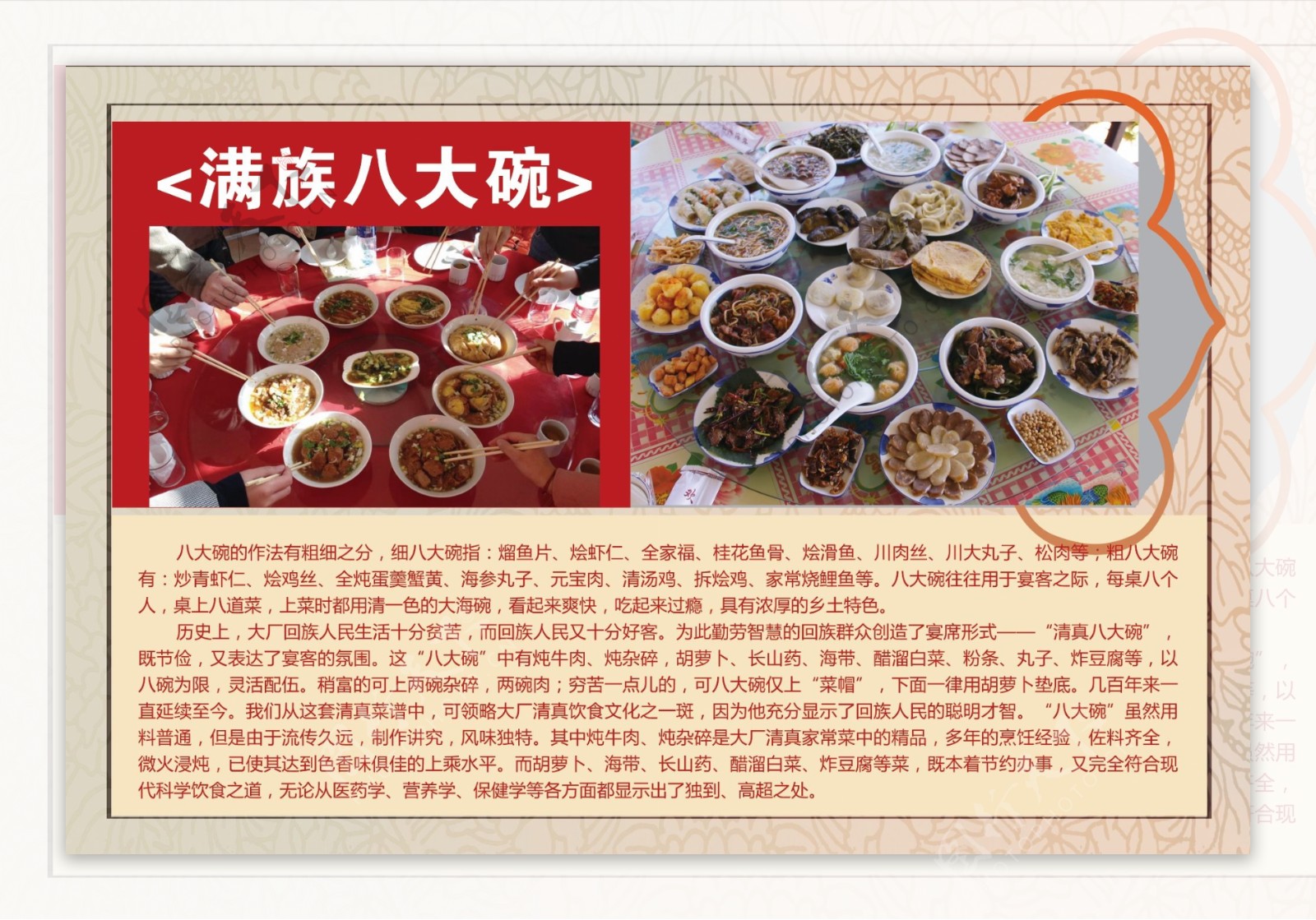 满族餐饮民族文化图片