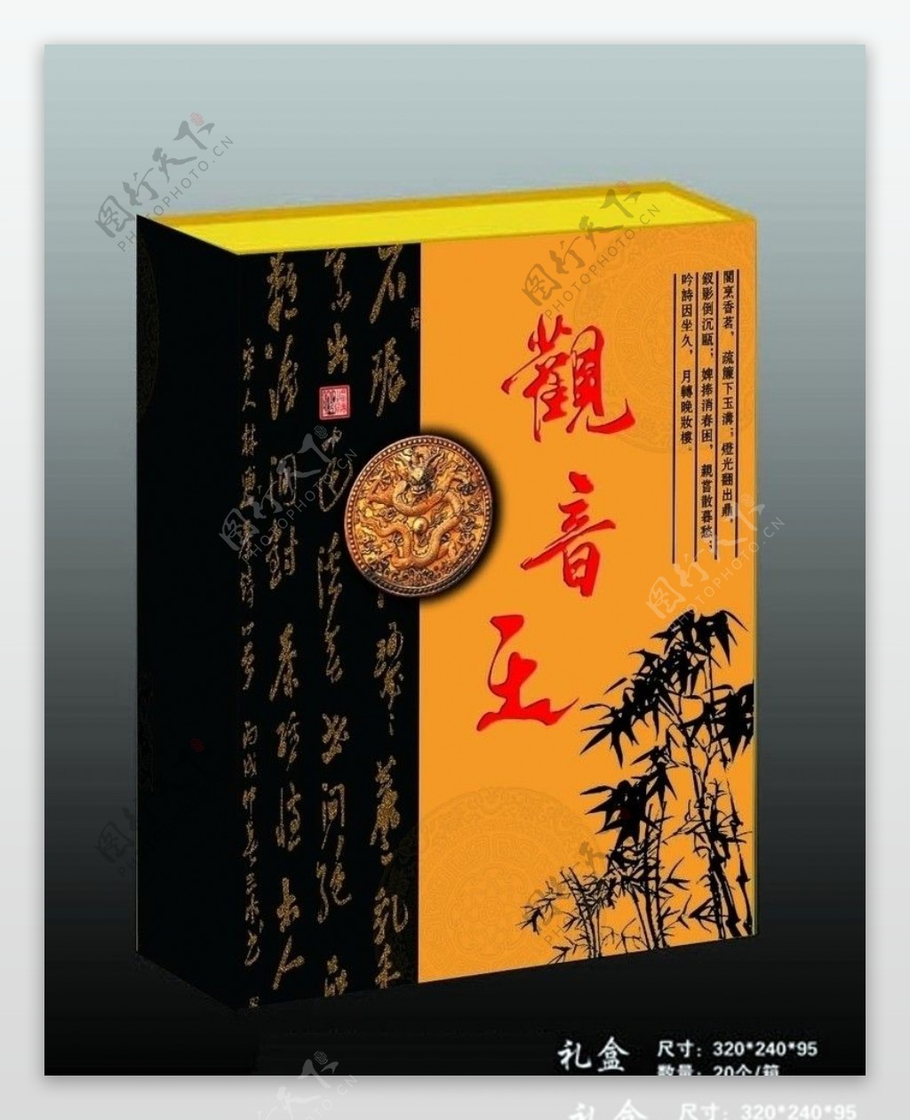 观音王茶叶包装盒图片