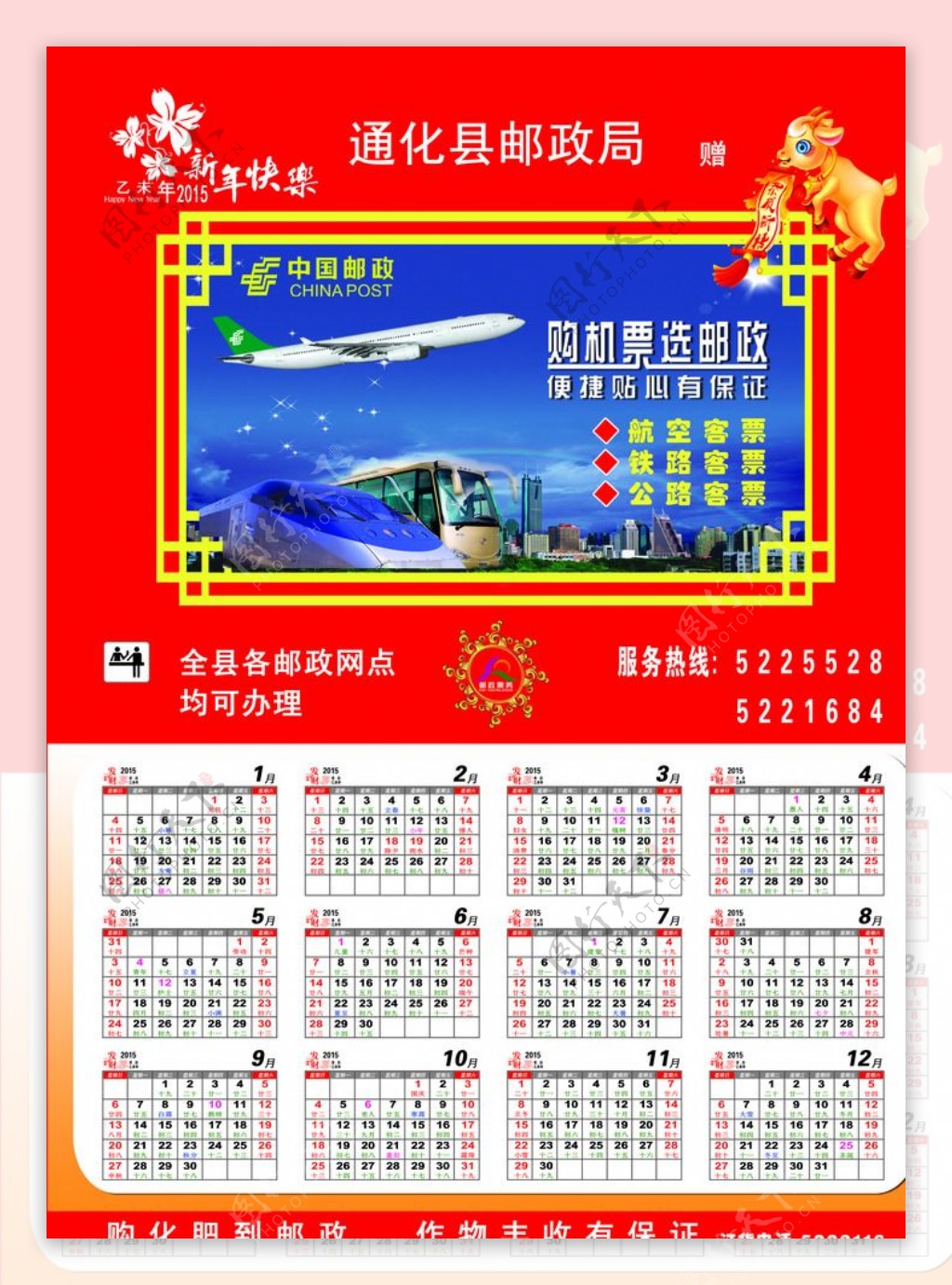 邮政宣传日历图片