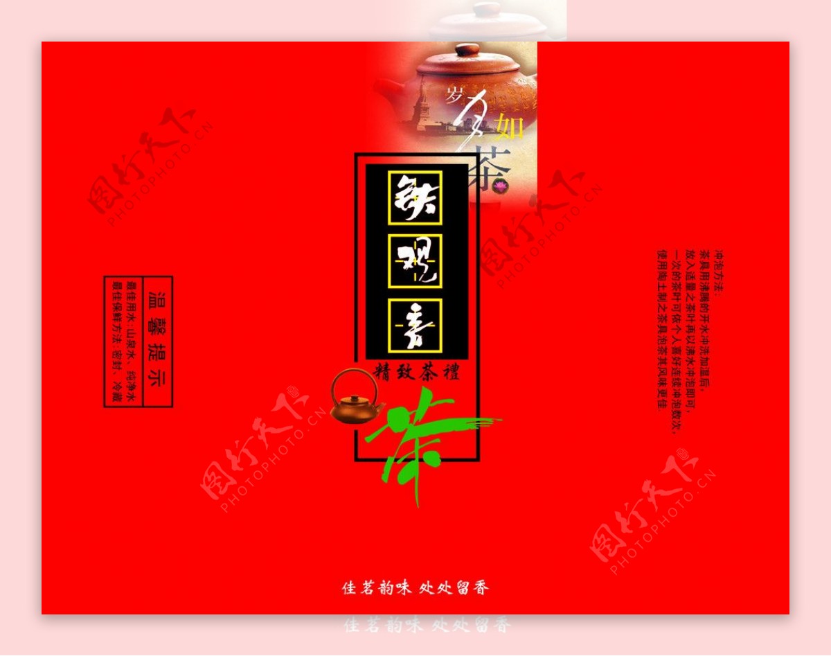 茶业包装设计图片