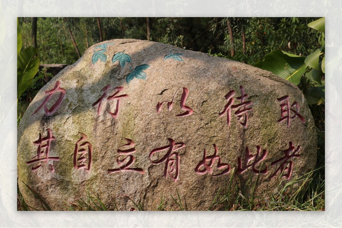 石头刻字图片