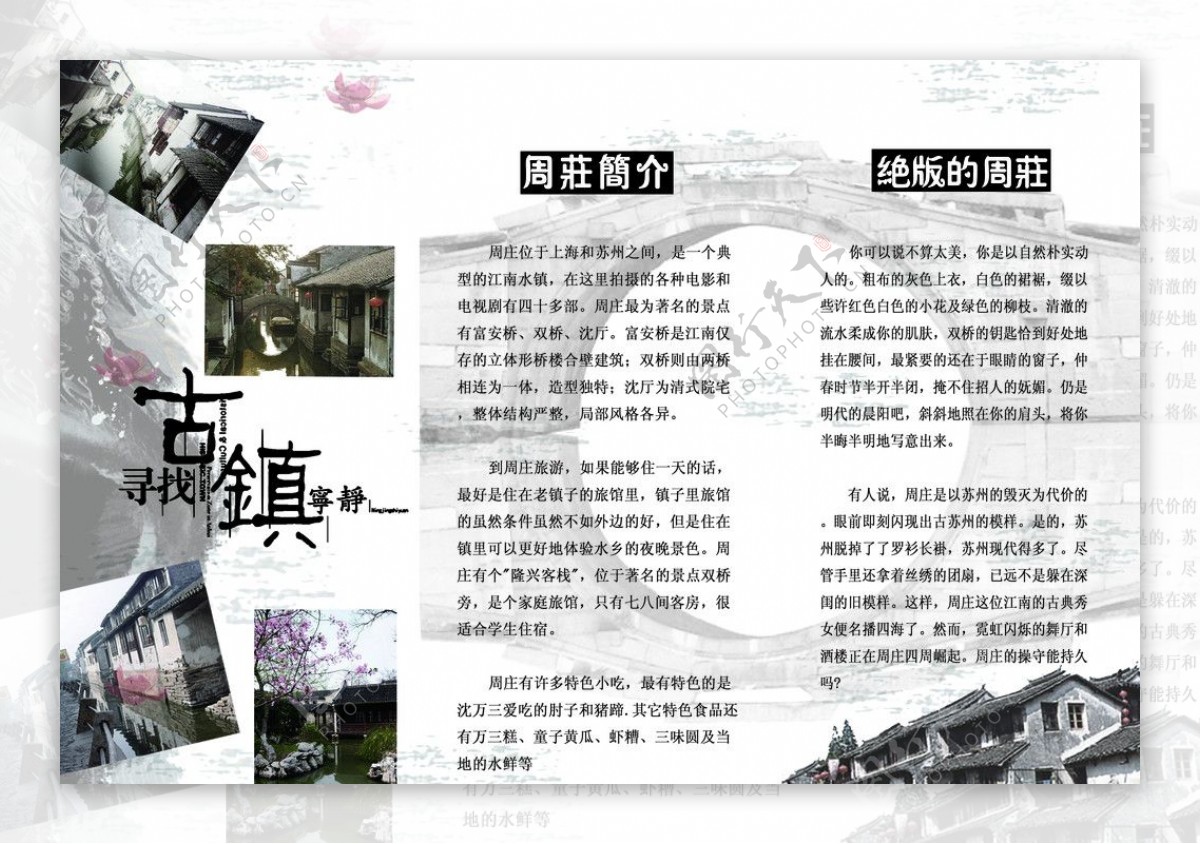 周庄古镇旅游景点宣传折页设计图片