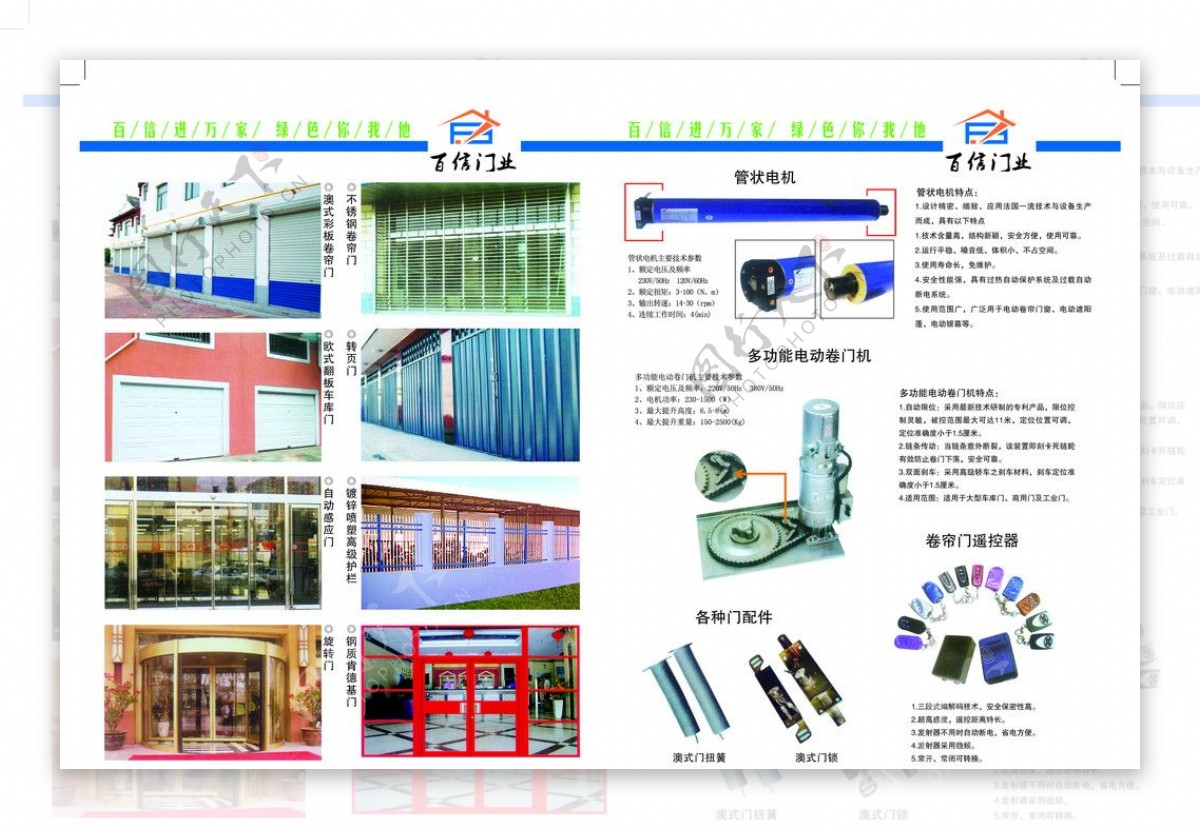 百信门业图片