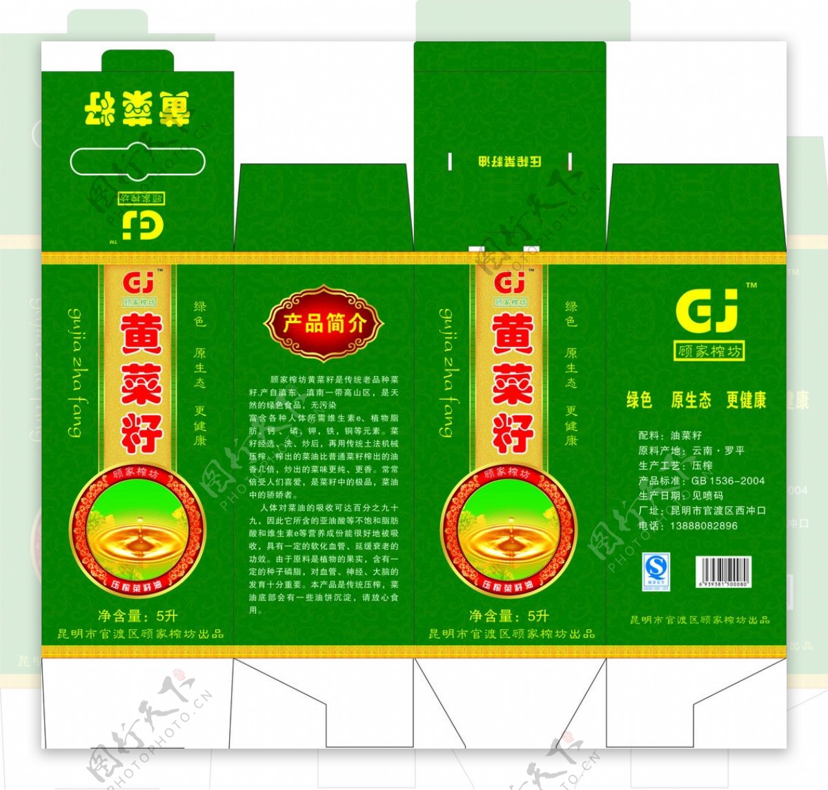 黄菜籽油包装包装设计图片