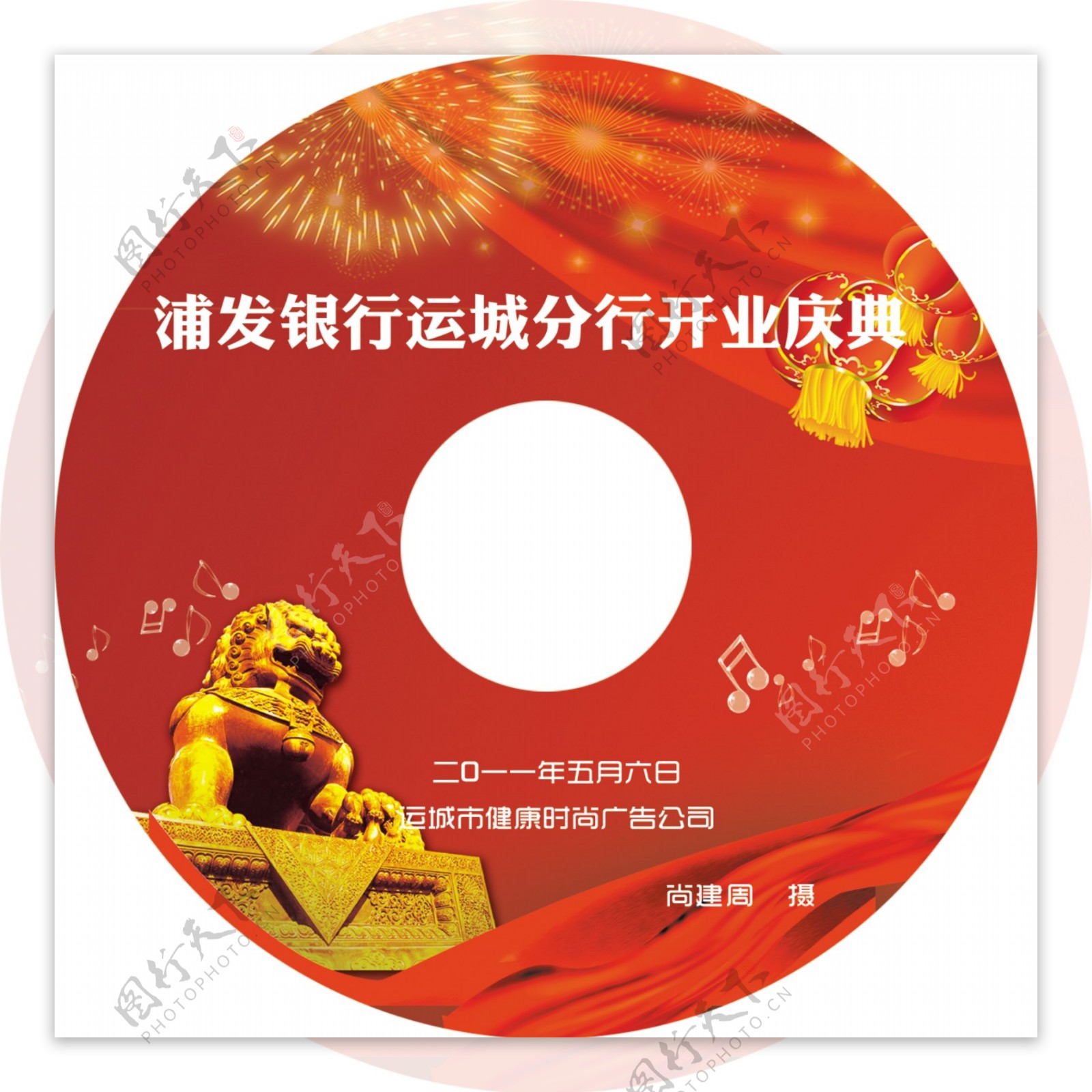 浦发银行开业光盘设计图片