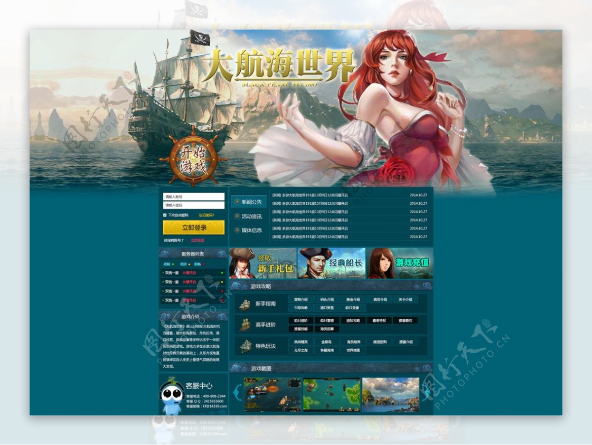 网页游戏首页设计图片